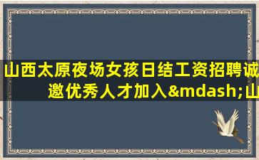 天水夜场招聘