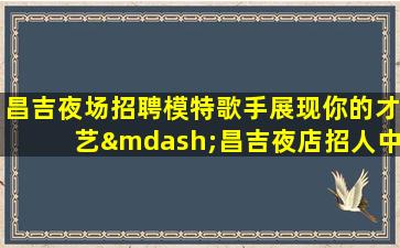 惠州酒吧招聘