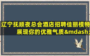 襄阳KTV招聘